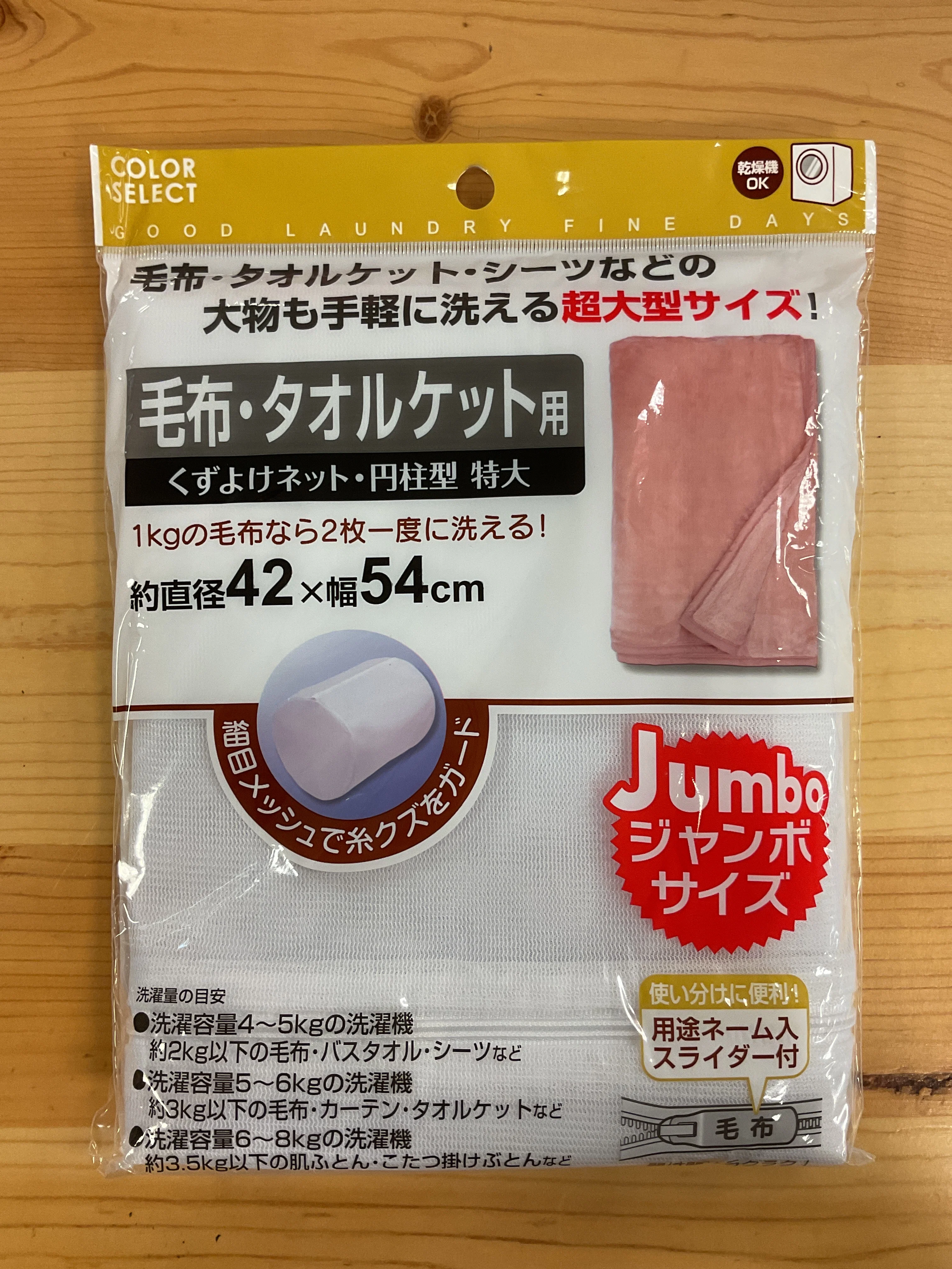 Original FINE MESH WASHING BAG 42x54cm Fine